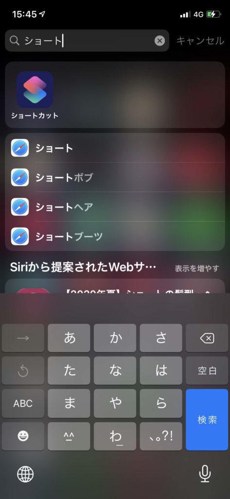 iosショートカット開き方