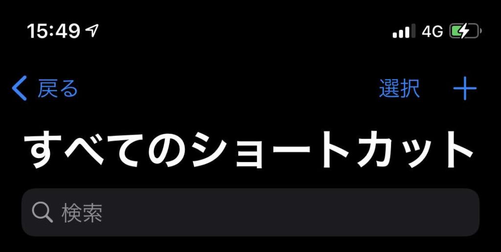 すべてのショートカット